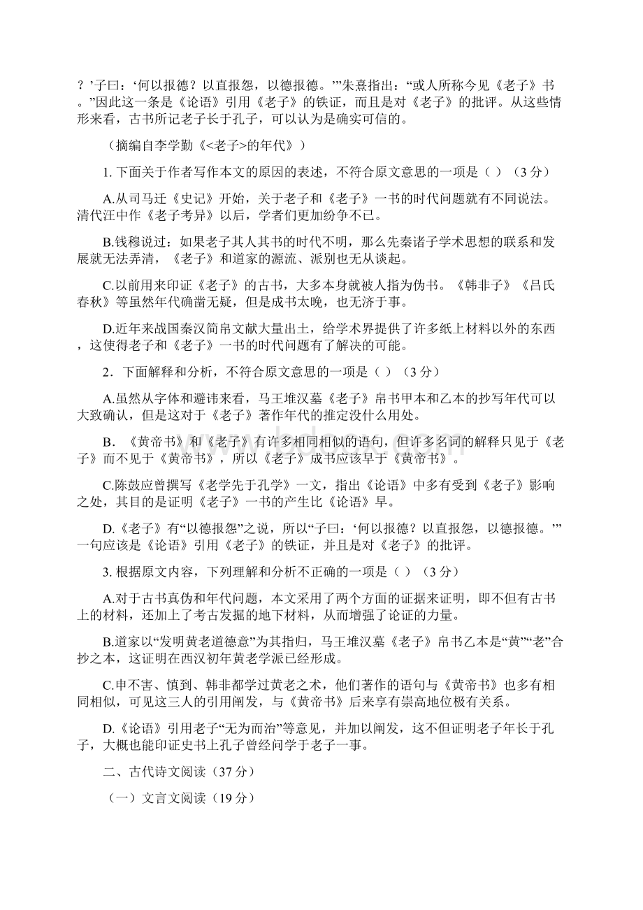 山东省临沂市某重点中学学年高一语文月考试题.docx_第2页