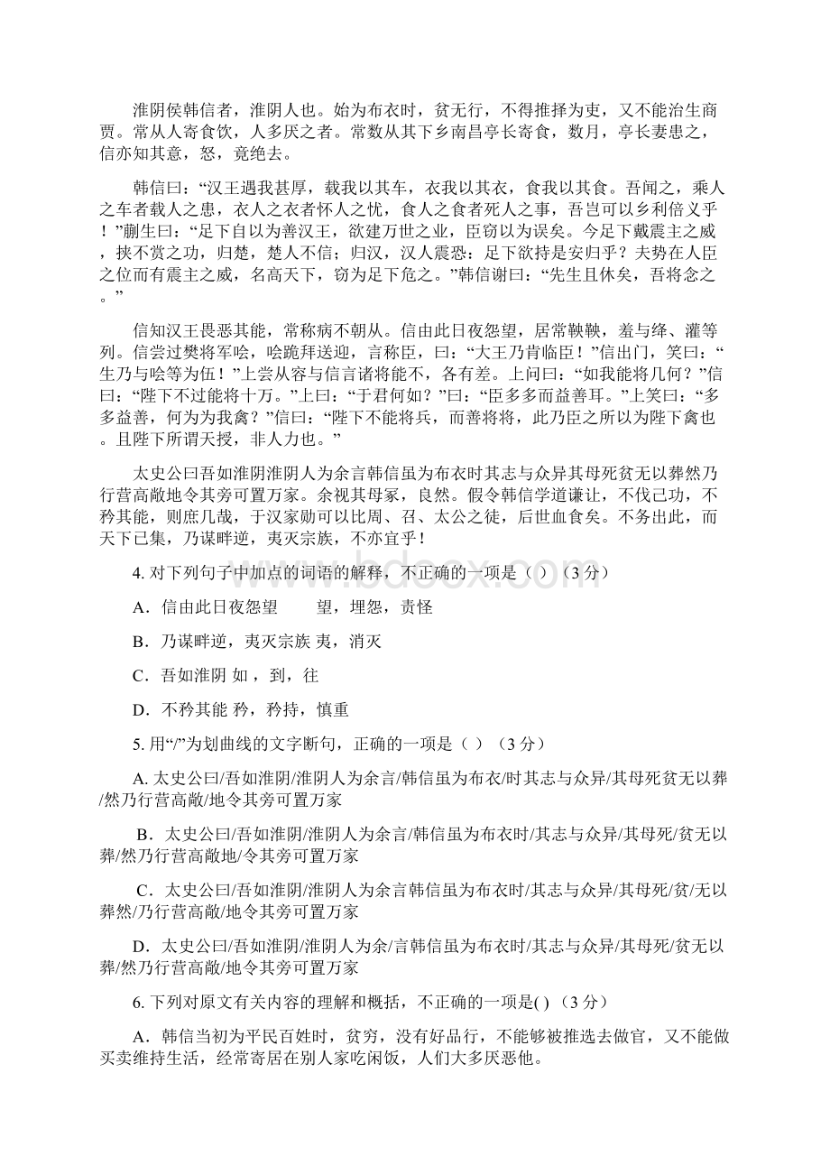 山东省临沂市某重点中学学年高一语文月考试题.docx_第3页