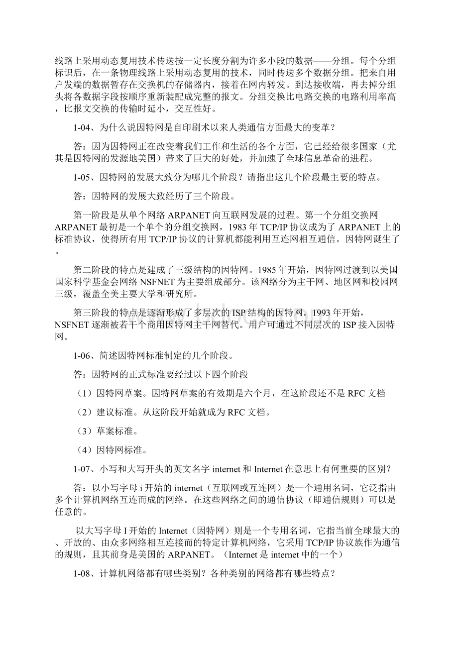 计算机网络课后习题答案.docx_第2页