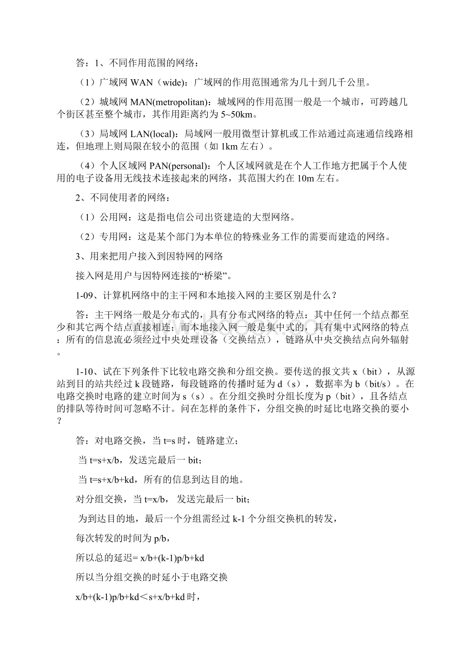 计算机网络课后习题答案.docx_第3页