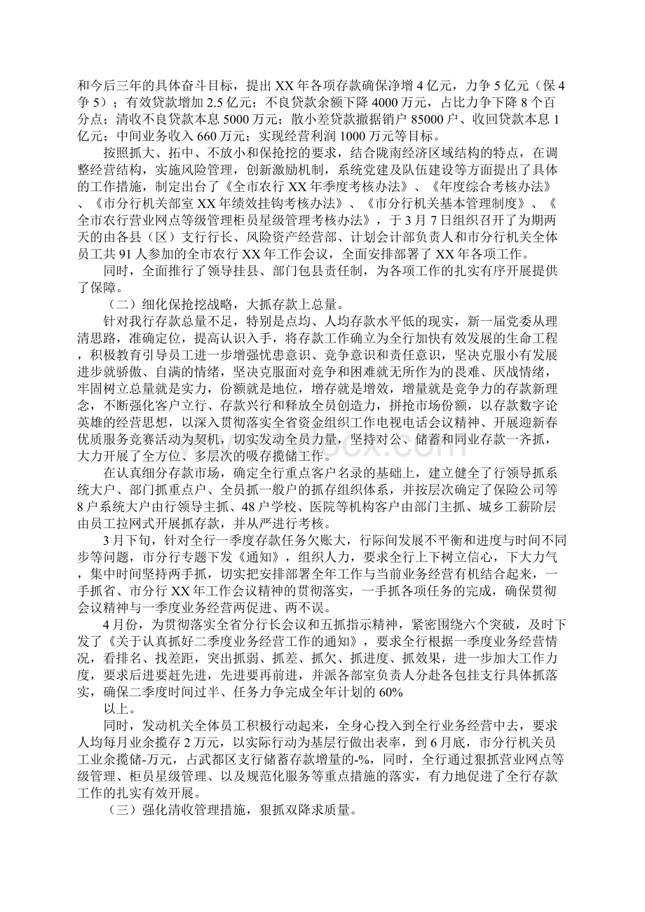 银行分行上半年工作总结文档格式.docx_第2页