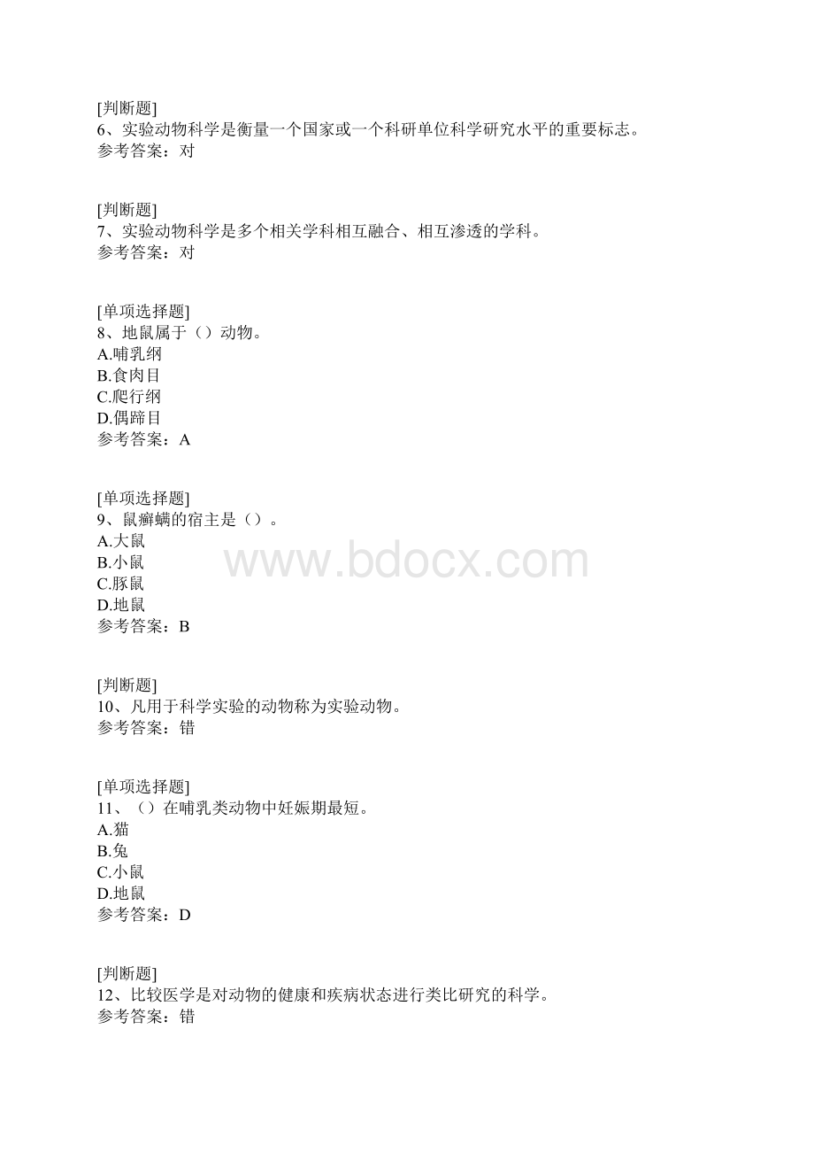 实验动物从业人员上岗证考试真题精选Word文档下载推荐.docx_第2页