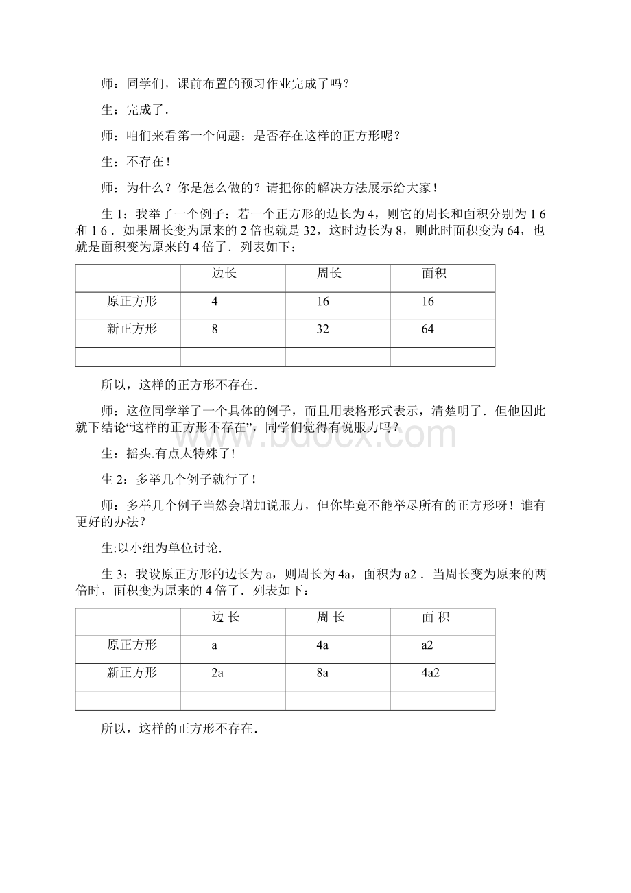 杨秋莉第5章课题学习猜想证明与拓广1.docx_第2页