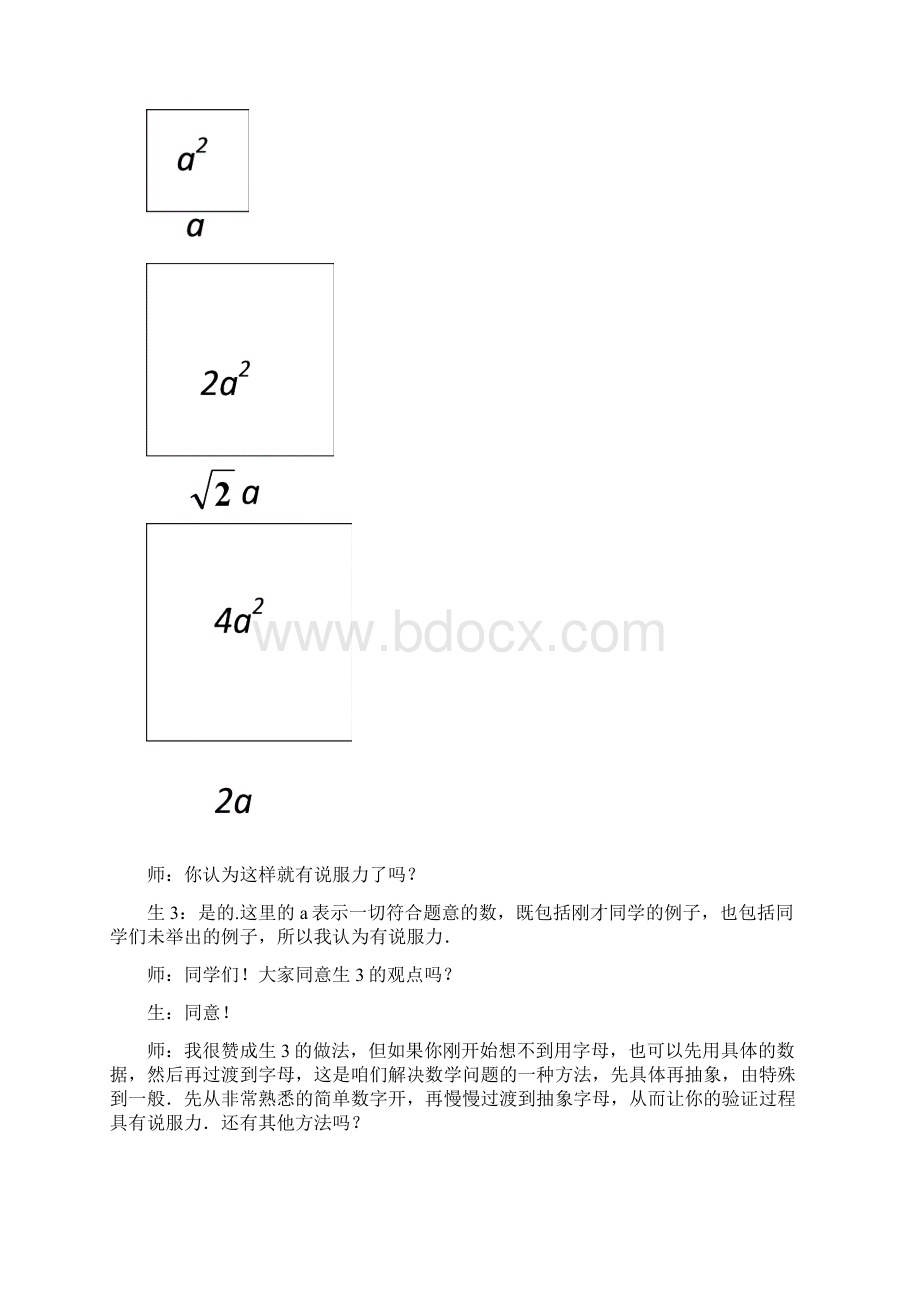 杨秋莉第5章课题学习猜想证明与拓广1.docx_第3页