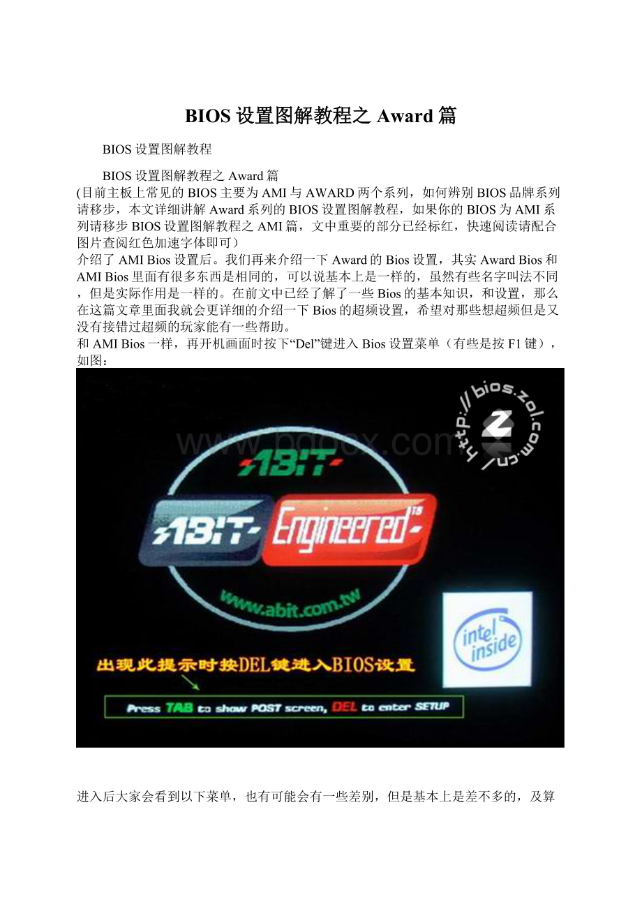 BIOS设置图解教程之Award篇.docx