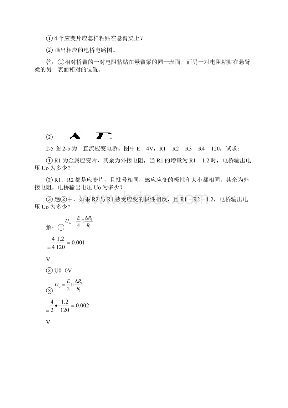 《检测与传感技术》思考题答案.docx_第3页