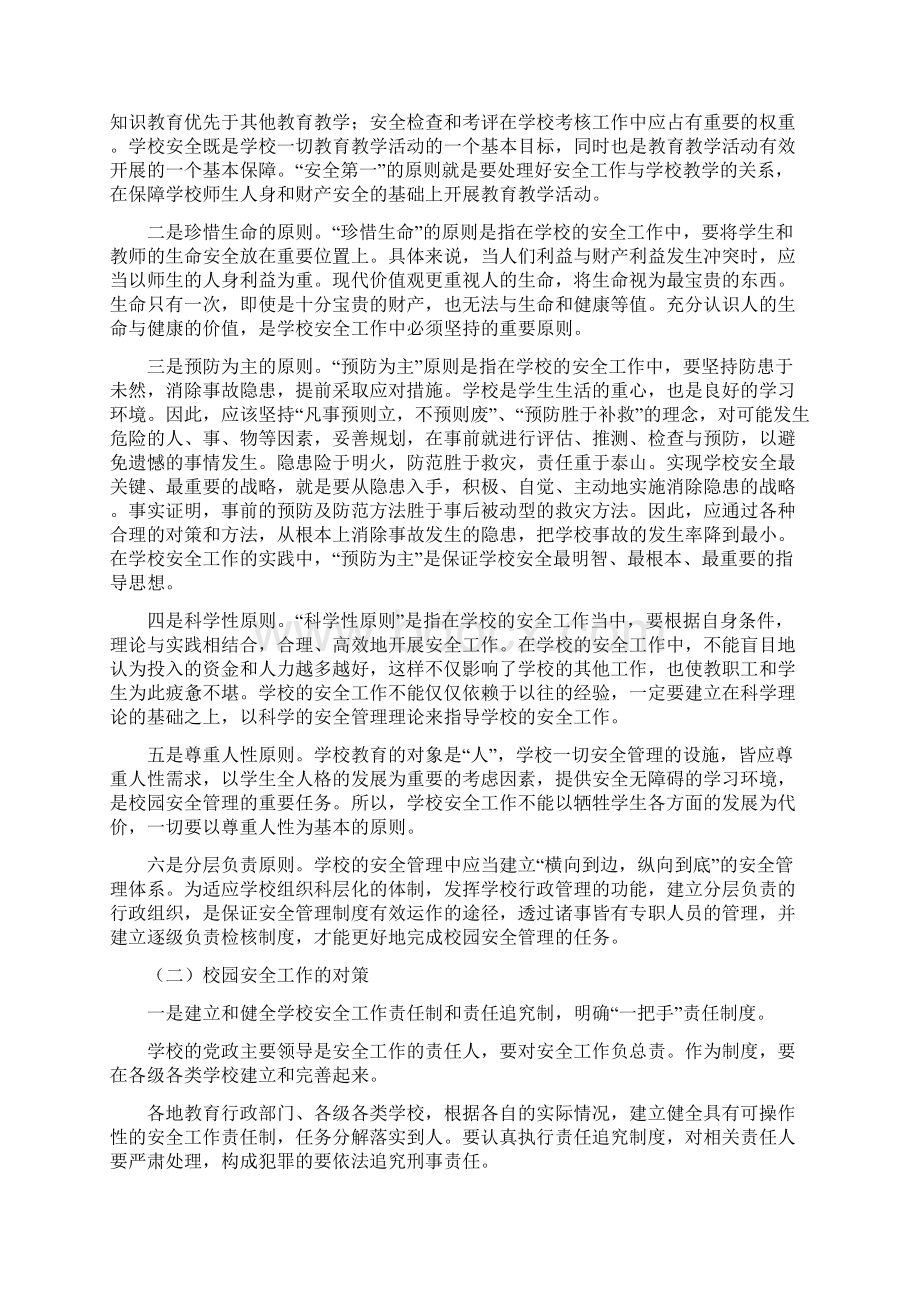 当前中小学校园安全的形势及对策.docx_第3页