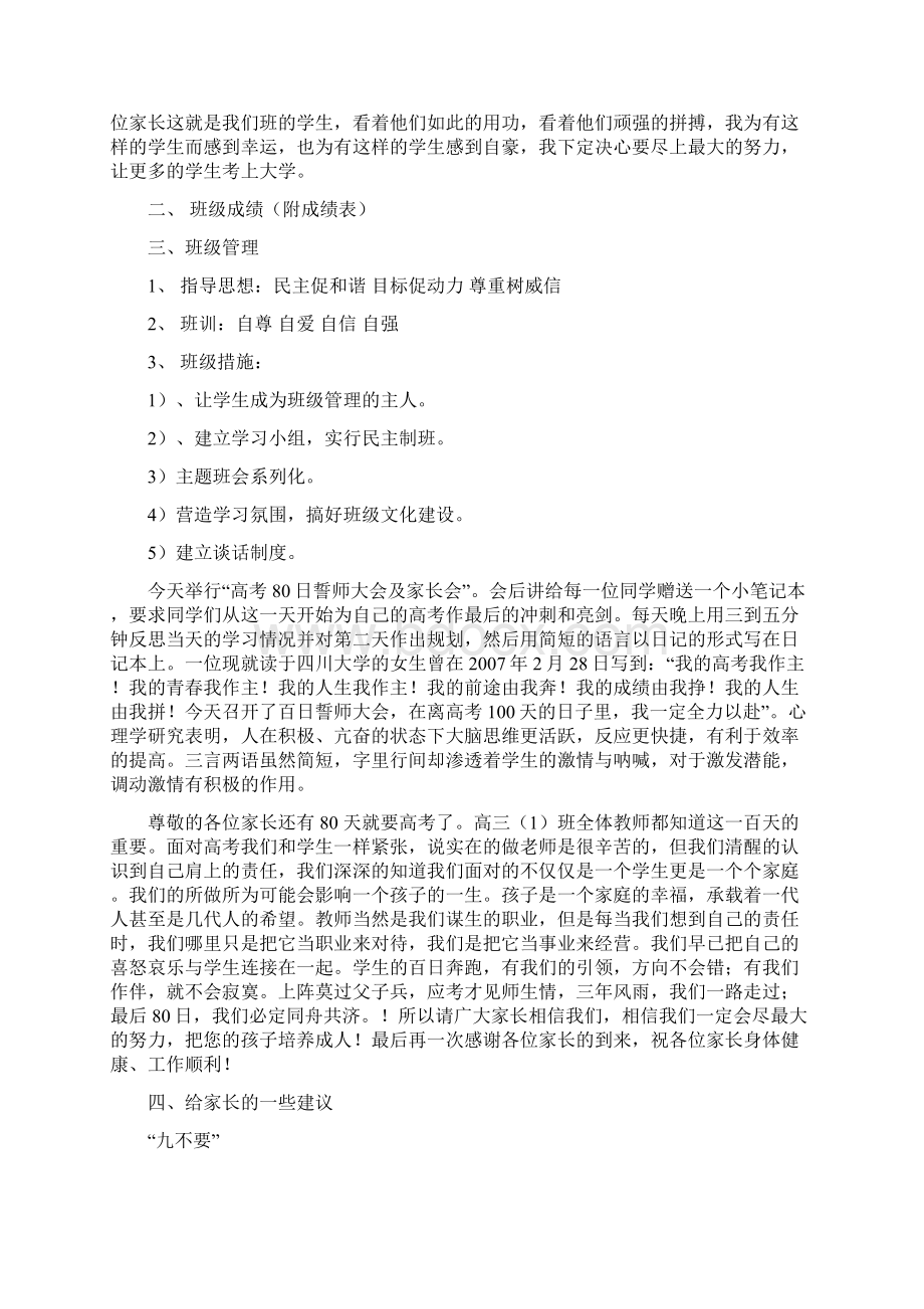 高三1班家长会班主任发言稿doc.docx_第2页