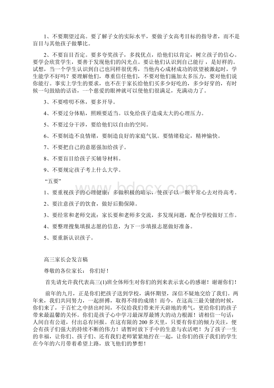 高三1班家长会班主任发言稿docWord文件下载.docx_第3页