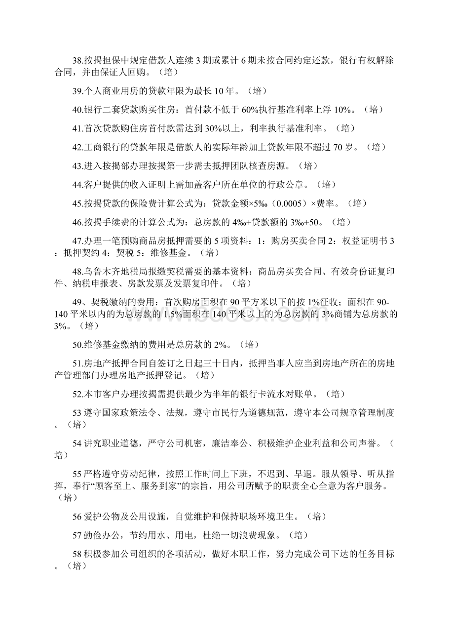 广汇房产培训部题库.docx_第3页