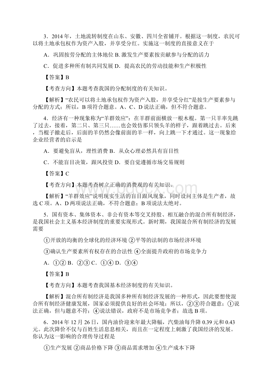 江苏省常州市届高三政治上学期期末考试试题.docx_第2页