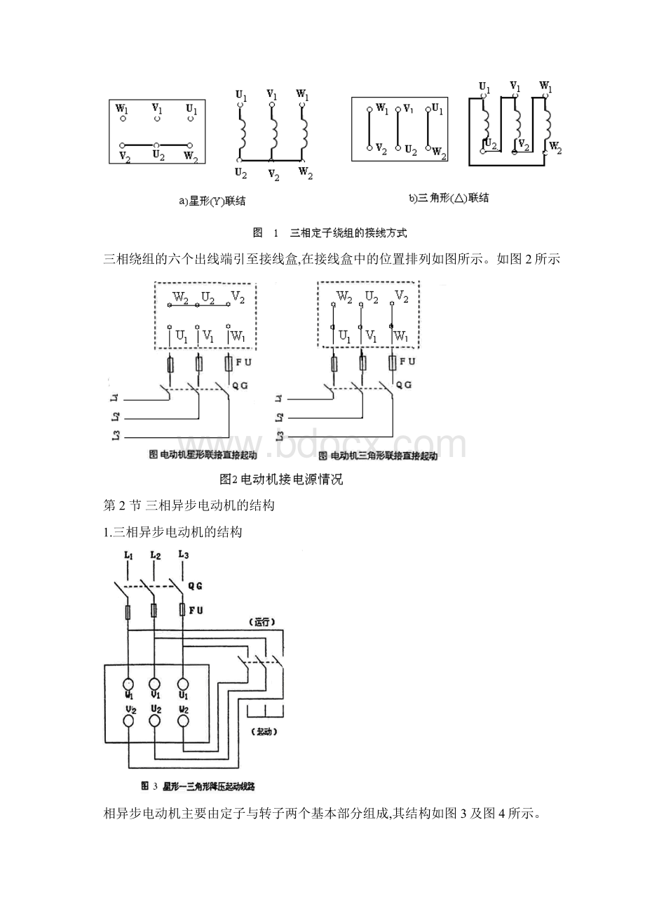 电机结构与安装教案.docx_第2页