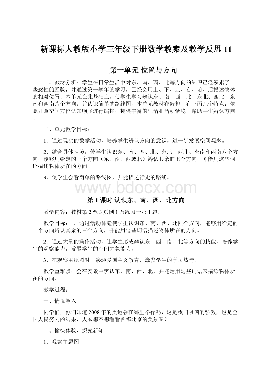 新课标人教版小学三年级下册数学教案及教学反思11.docx