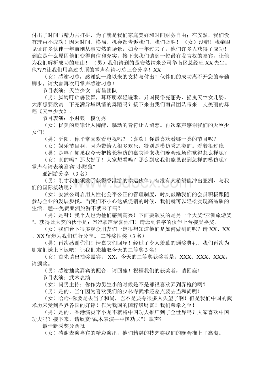 男女主持词开场白Word格式文档下载.docx_第3页