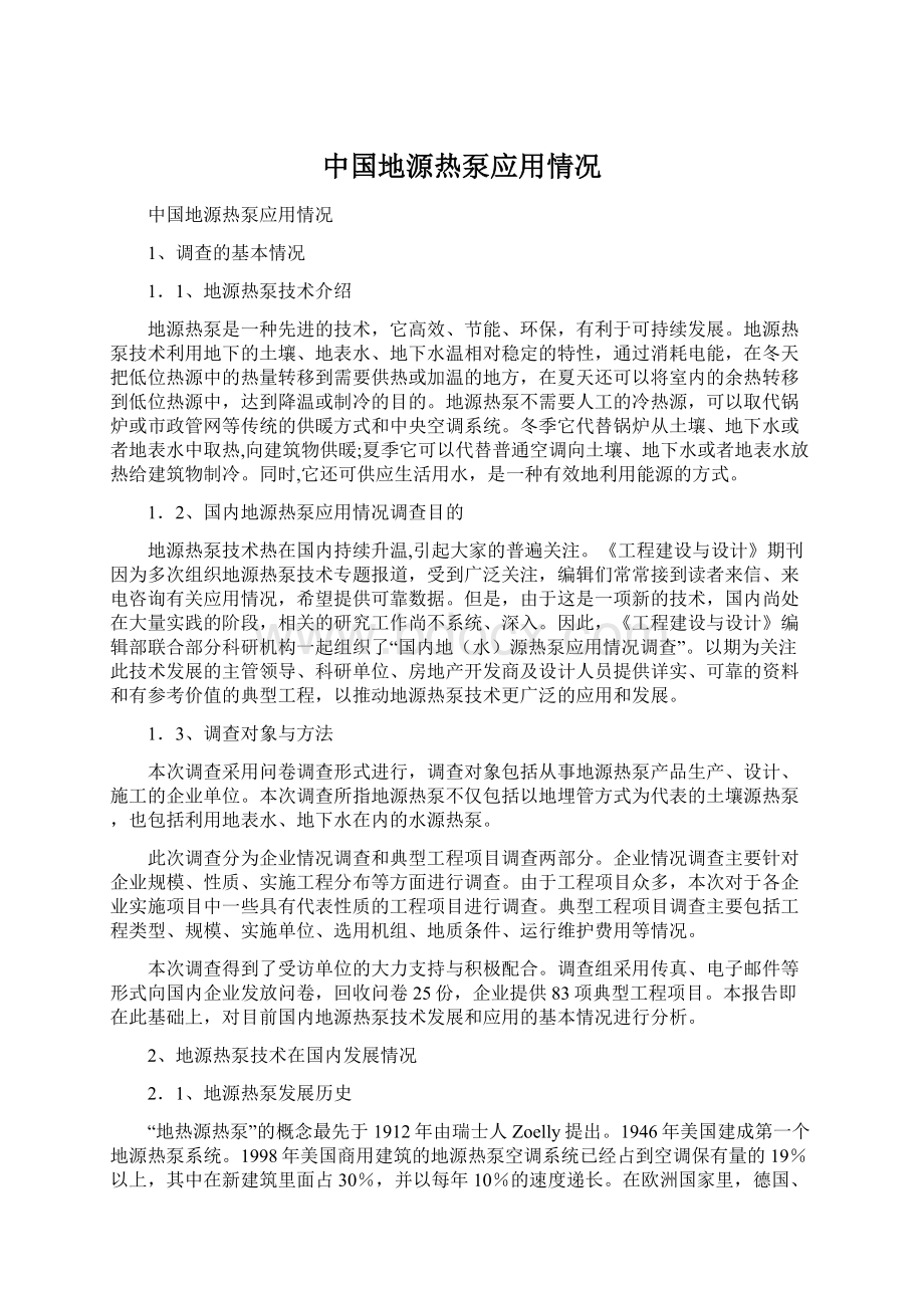 中国地源热泵应用情况.docx