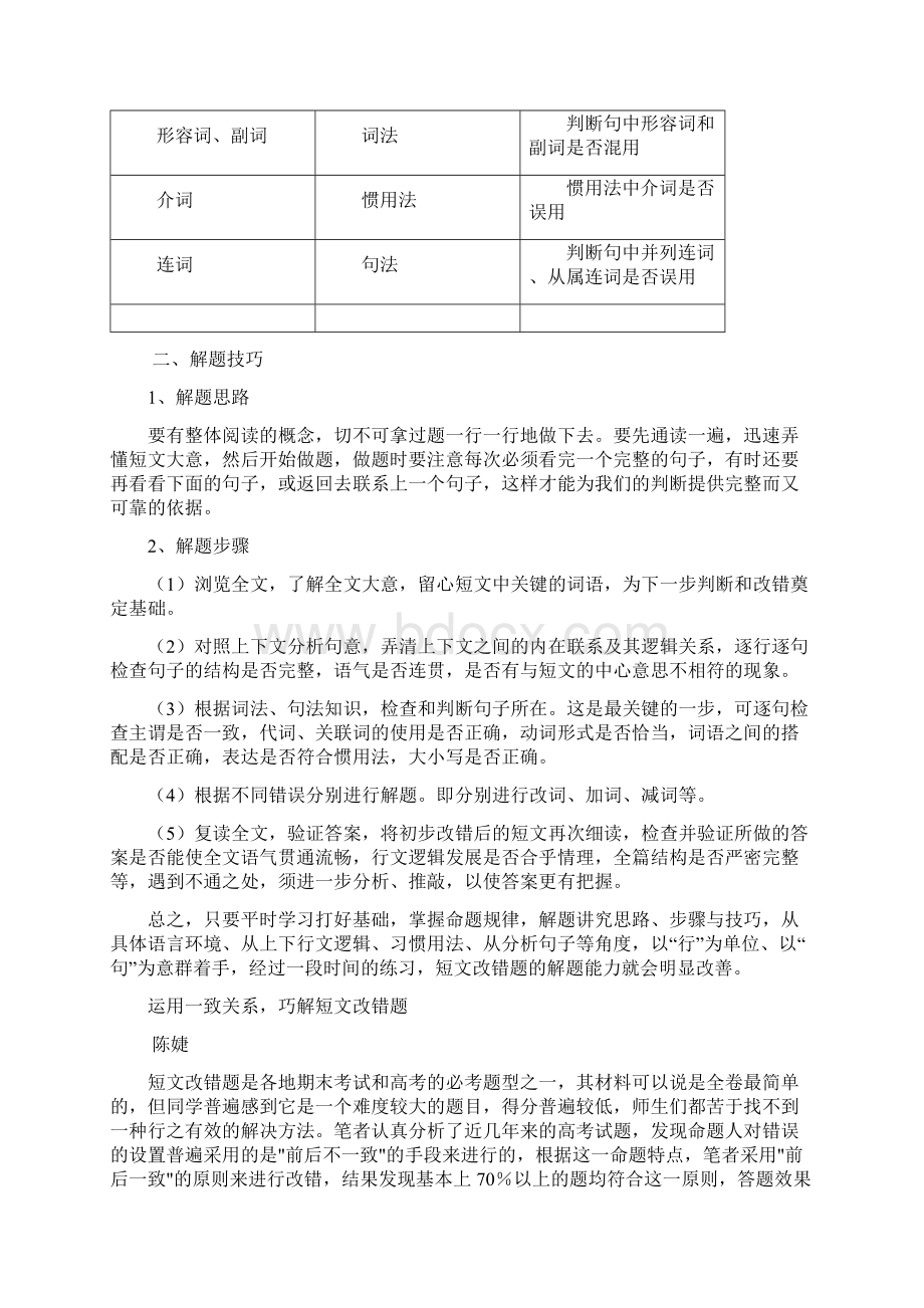 短文改错解题指要与技巧Word文件下载.docx_第3页