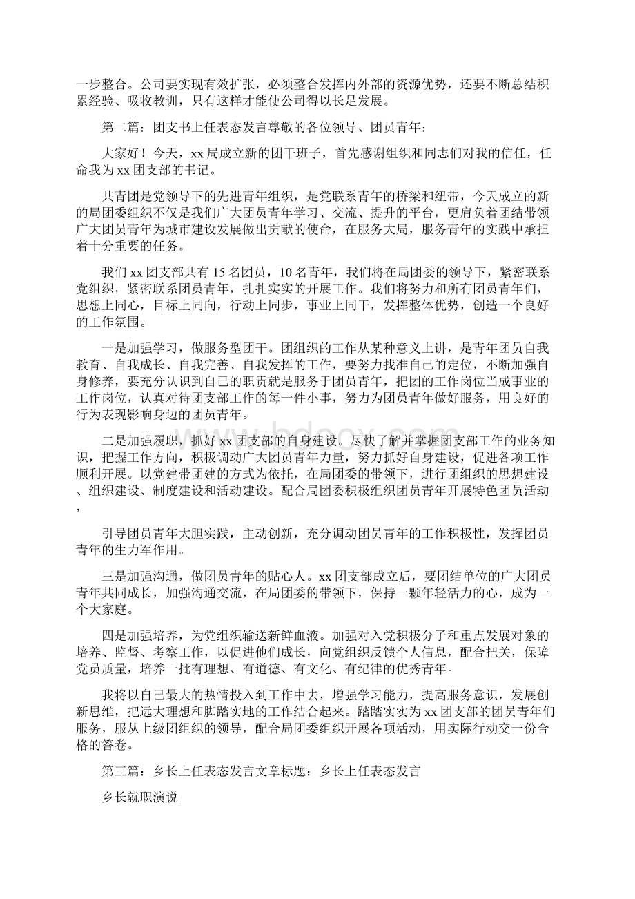 总经理上任表态发言精选多篇.docx_第2页