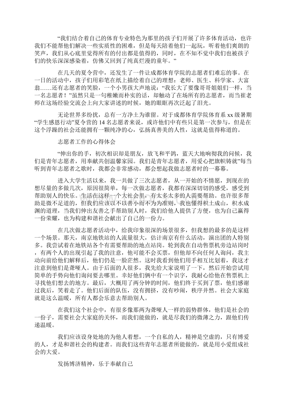 留交会志愿者心得精选多篇.docx_第3页