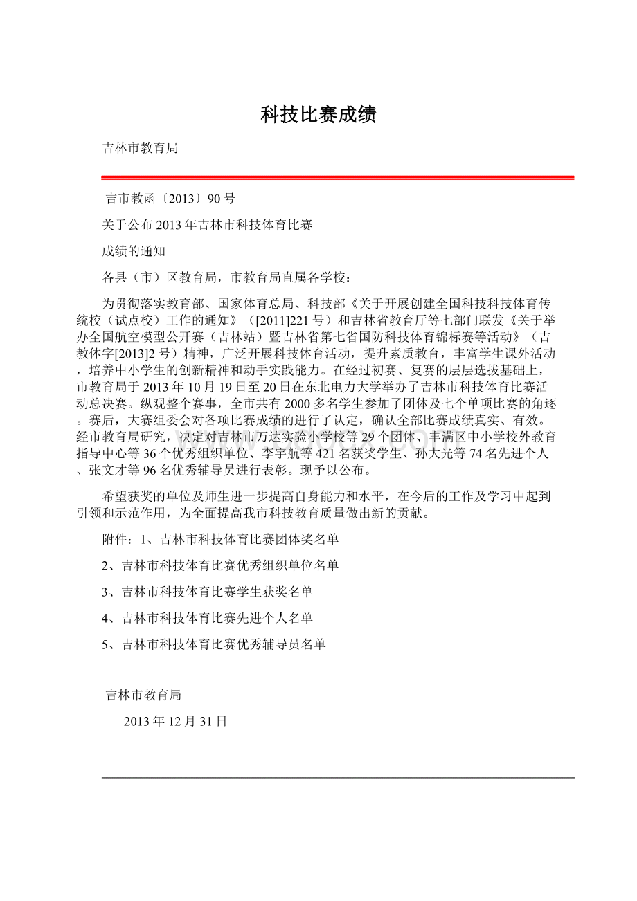 科技比赛成绩.docx_第1页