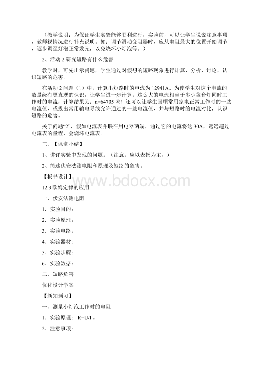 九年级物理《欧姆定律的应用》教案.docx_第2页