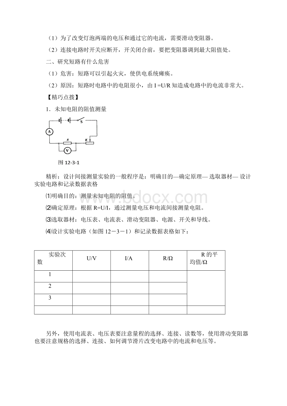 九年级物理《欧姆定律的应用》教案Word文档格式.docx_第3页