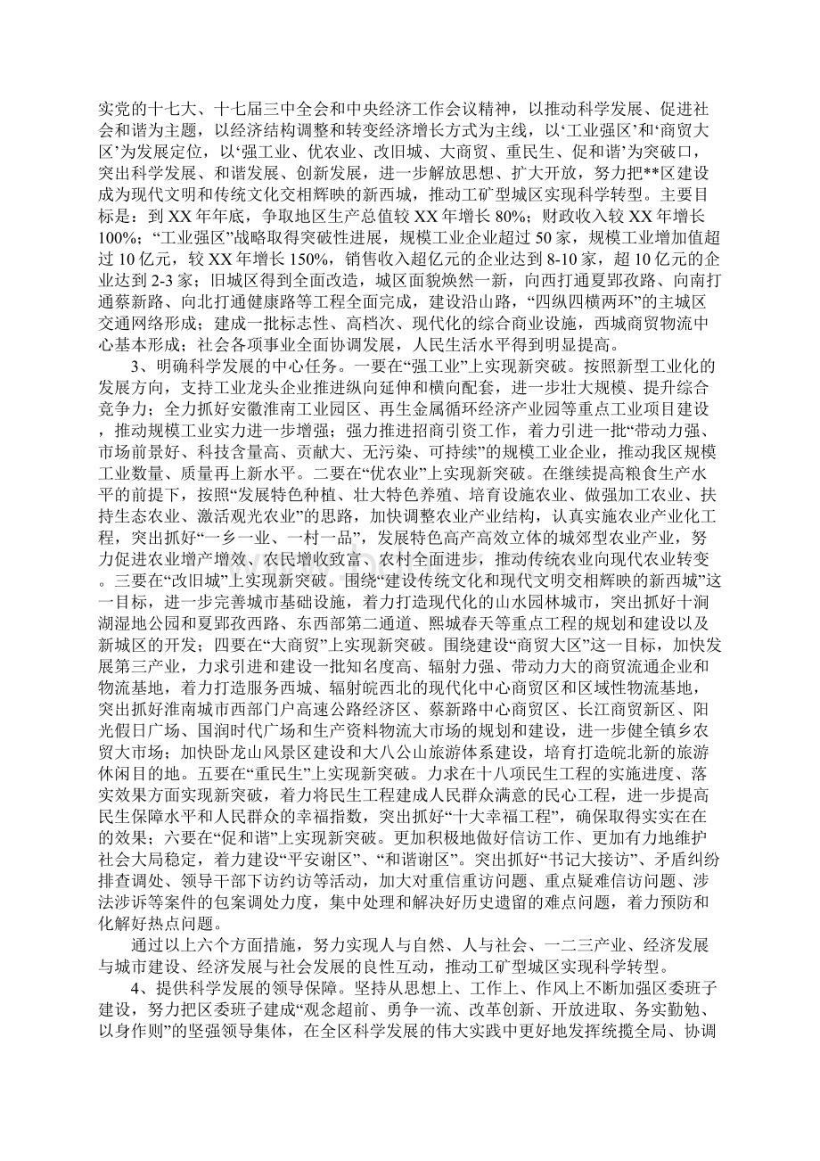 区委科学发展观活动分析检查报告.docx_第3页