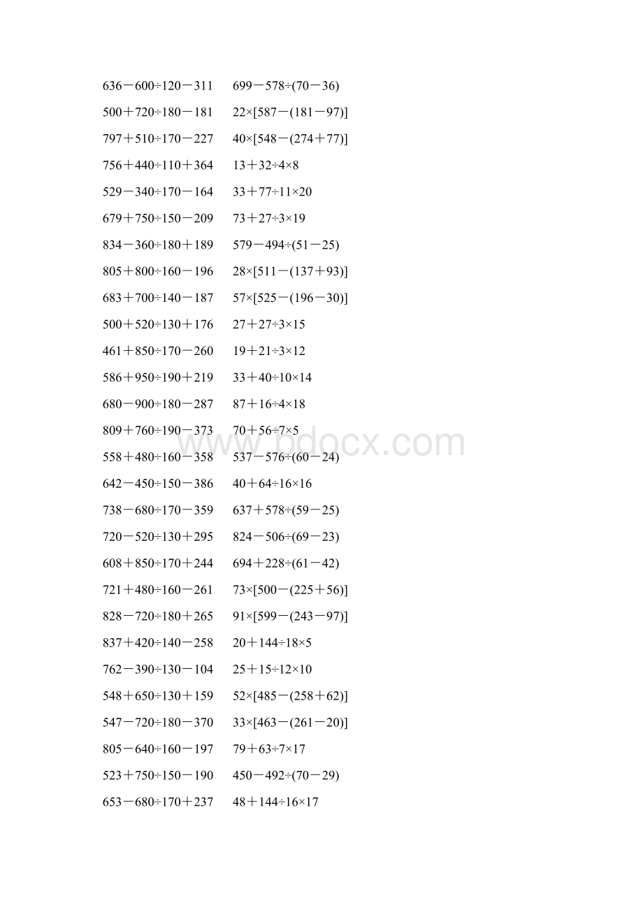 人教版小学四年级数学下册四则混合运算练习题 173Word文件下载.docx_第3页