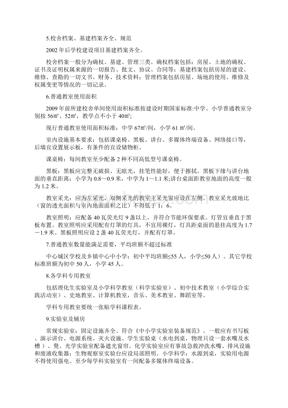 1域义务教育均衡发展测试复习提纲讲解.docx_第2页