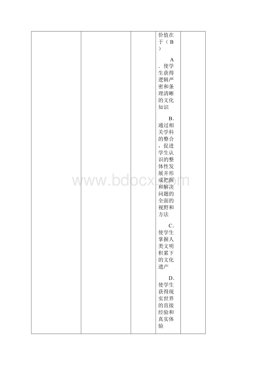 济宁市教师职称专业考试试题及答案文档格式.docx_第3页