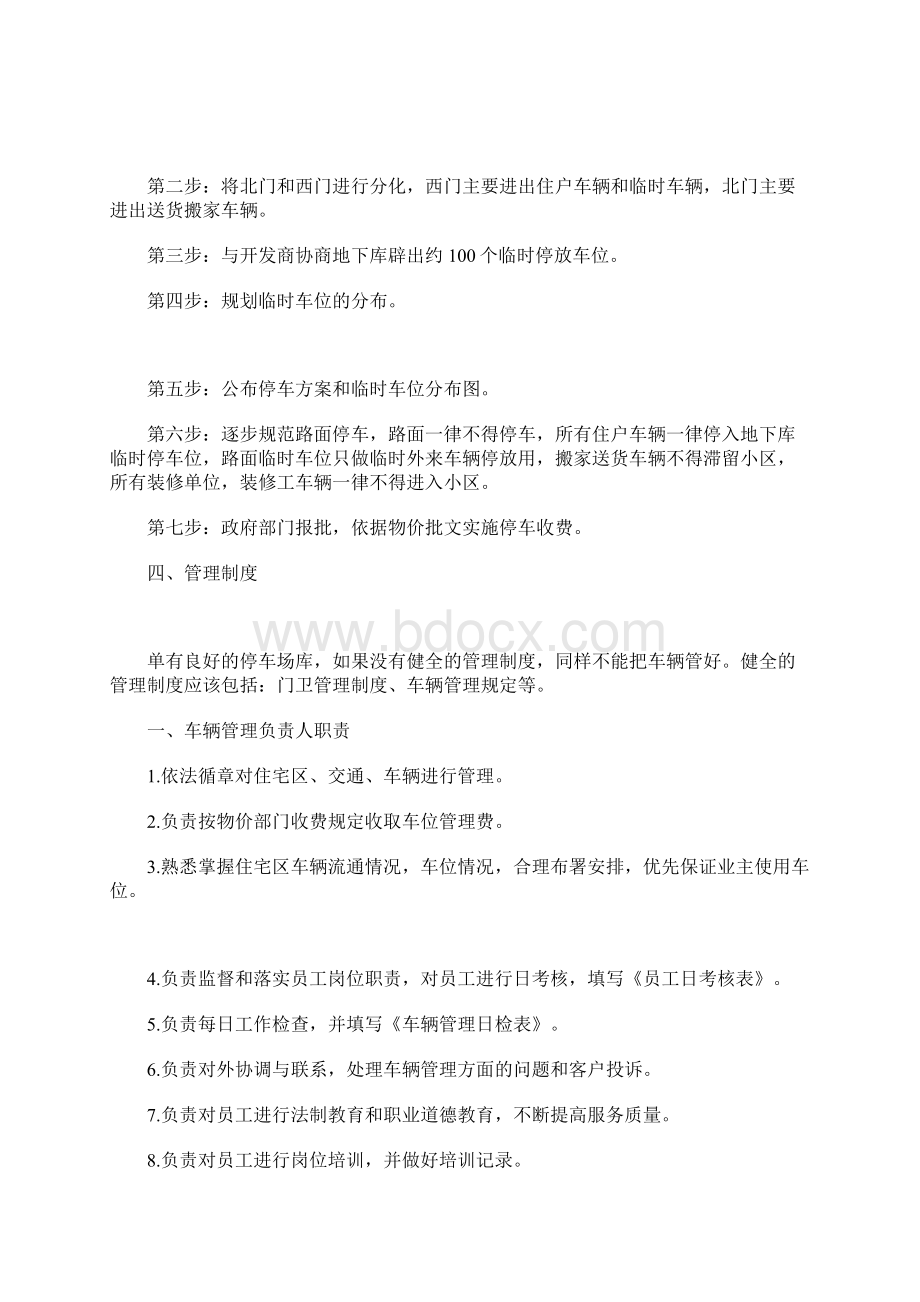 管理策划方案3篇.docx_第2页