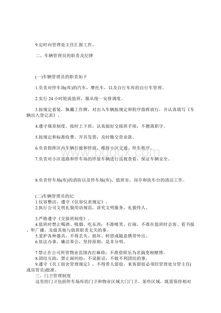 管理策划方案3篇.docx_第3页