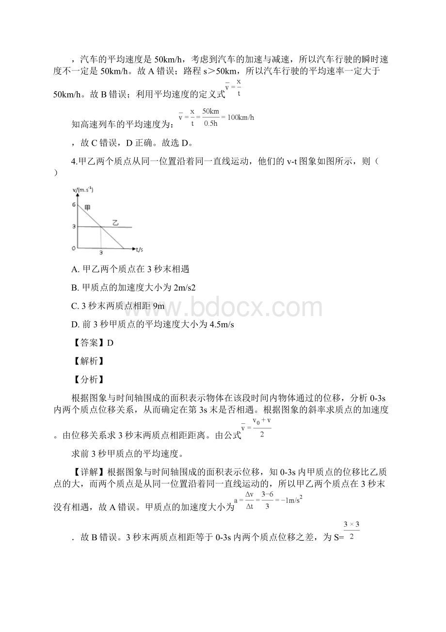 湖北省荆门市学年高一上学期期末物理试题Word文档格式.docx_第3页