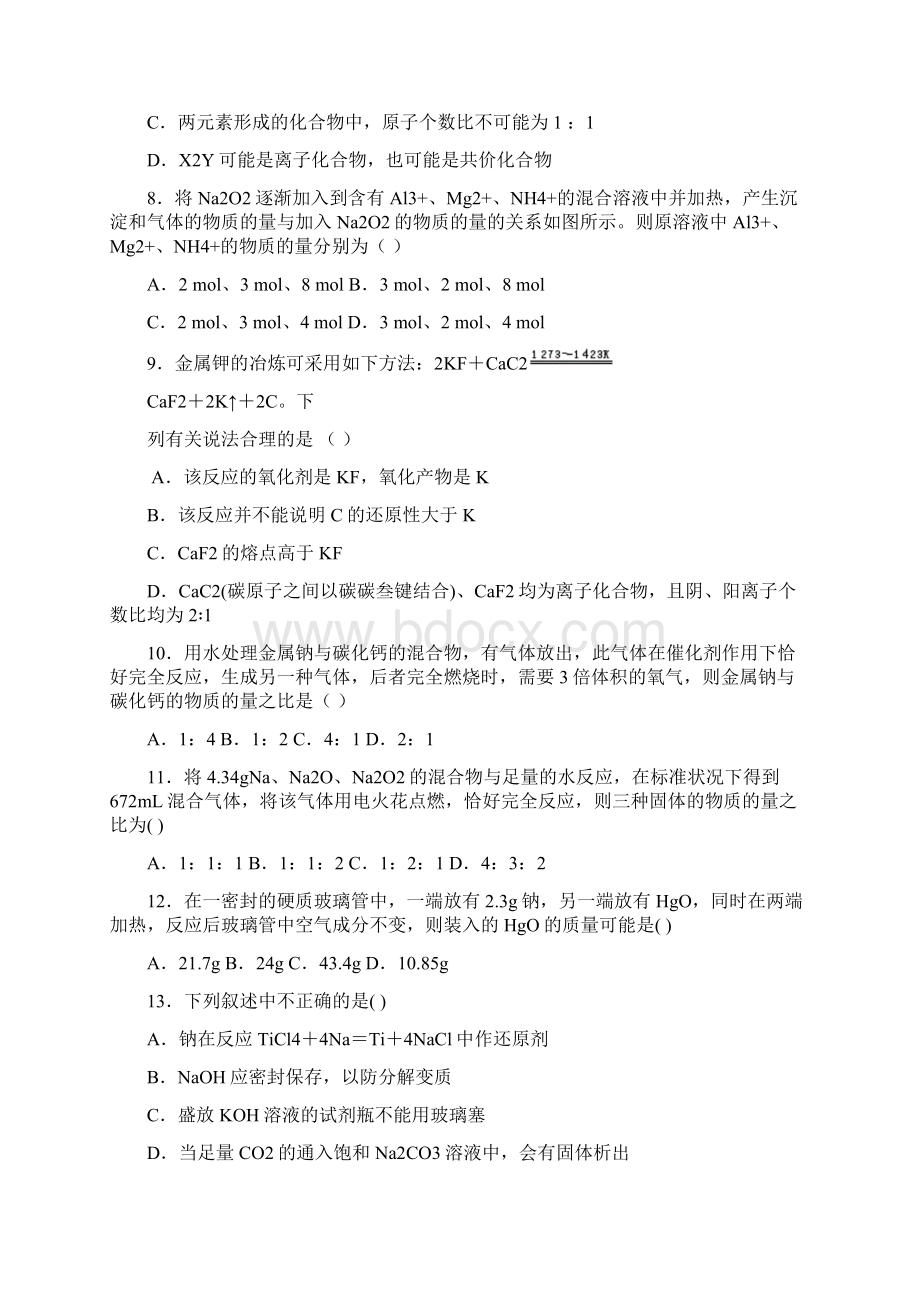 高三化学总复习碱金属习题和答案.docx_第3页