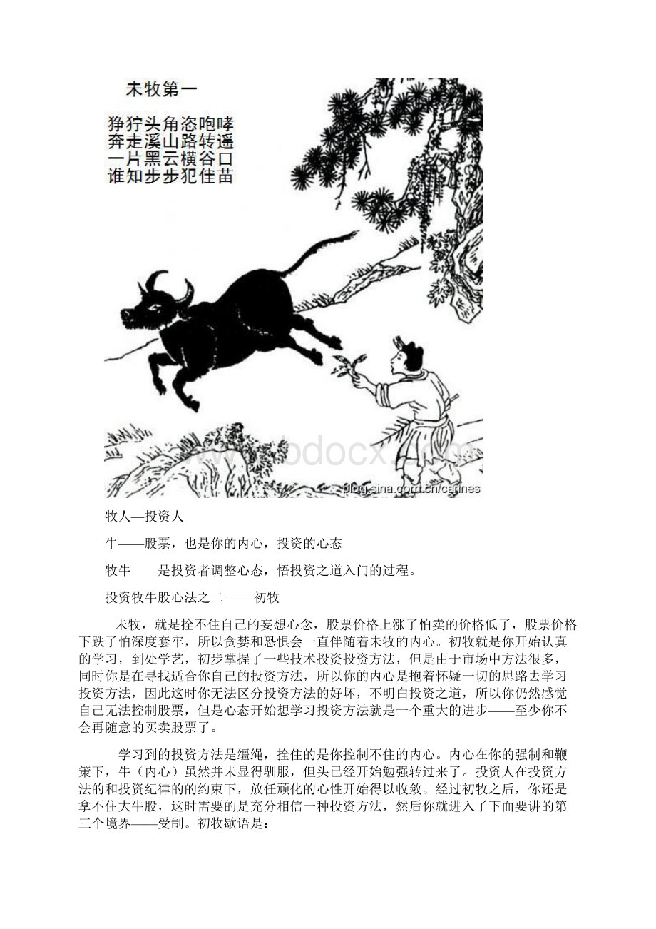 投资牛股心法 成长过程.docx_第2页