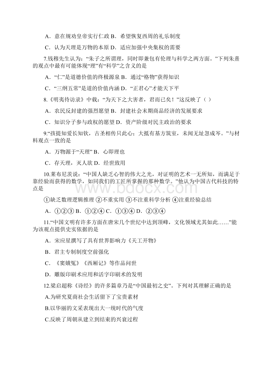 高二上学期第三次阶段考试历史试题 含答案Word文档下载推荐.docx_第2页