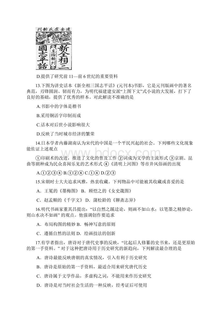 高二上学期第三次阶段考试历史试题 含答案.docx_第3页