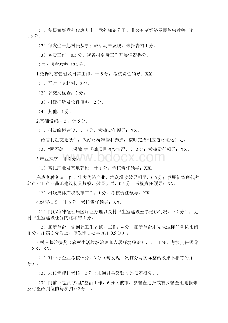 XX乡度村级高质量发展考核方案Word格式文档下载.docx_第3页