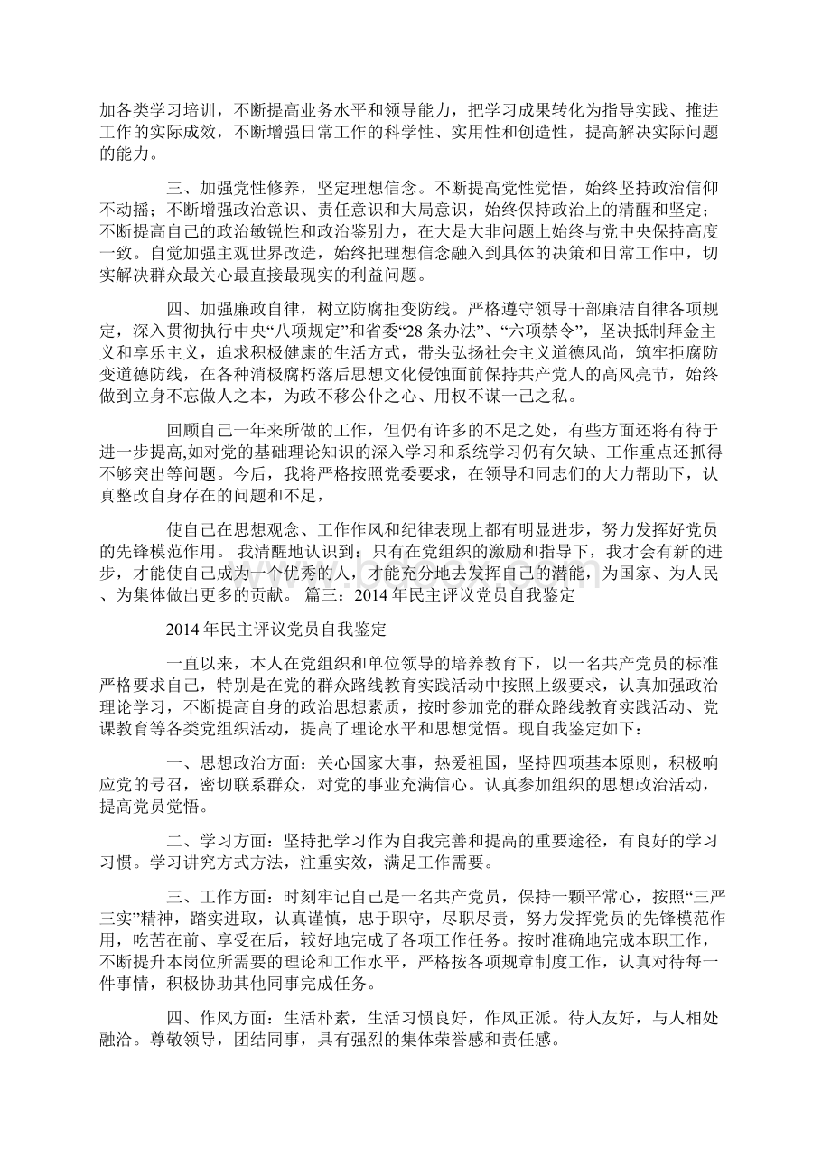 教育实践活动党员领导干部自我鉴定.docx_第3页