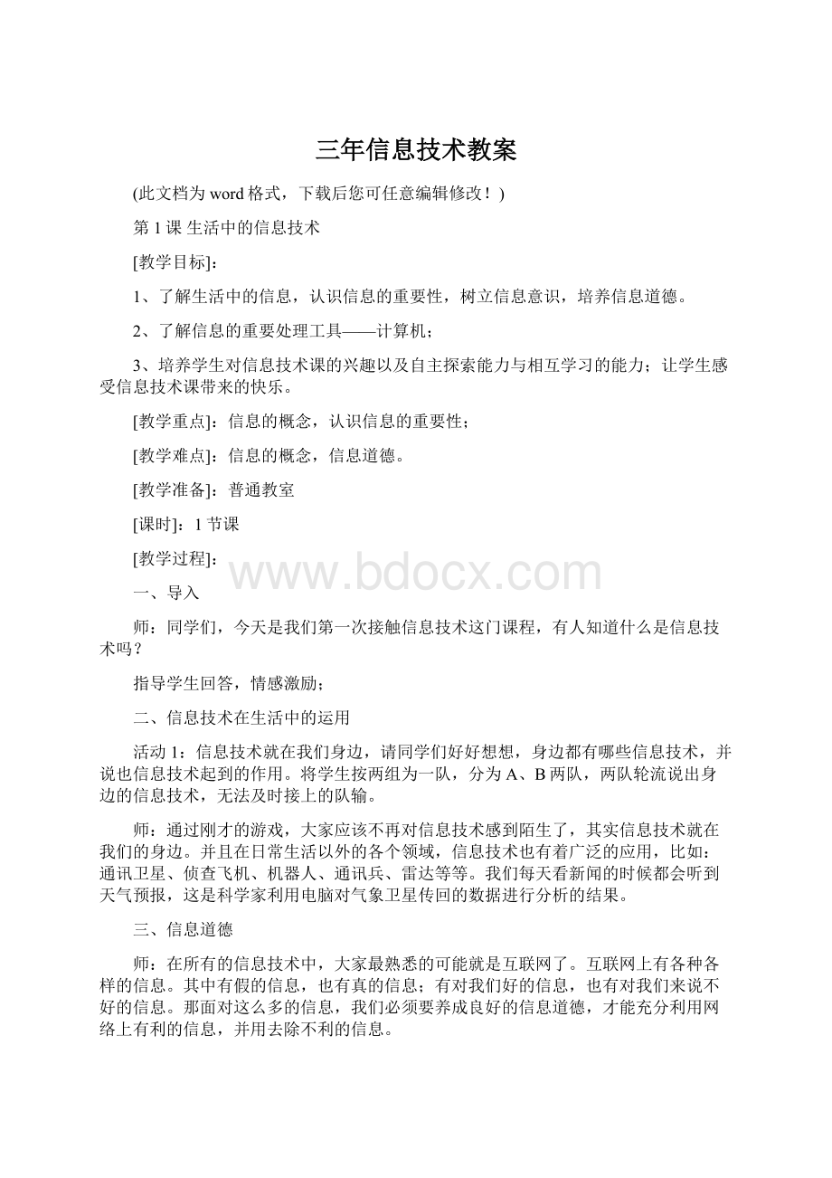 三年信息技术教案.docx_第1页