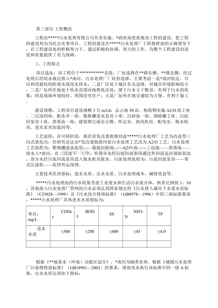 竣工验收综合报告污水处理厂Word文档格式.docx_第2页