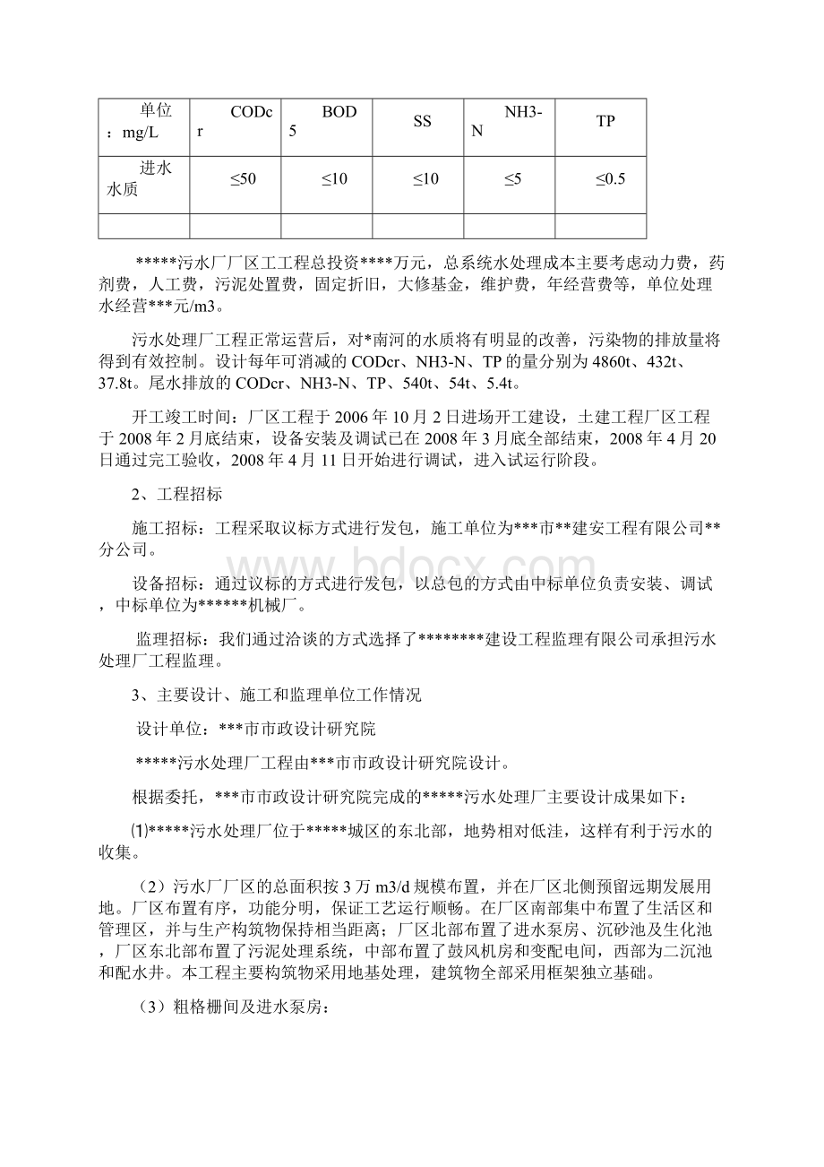 竣工验收综合报告污水处理厂Word文档格式.docx_第3页