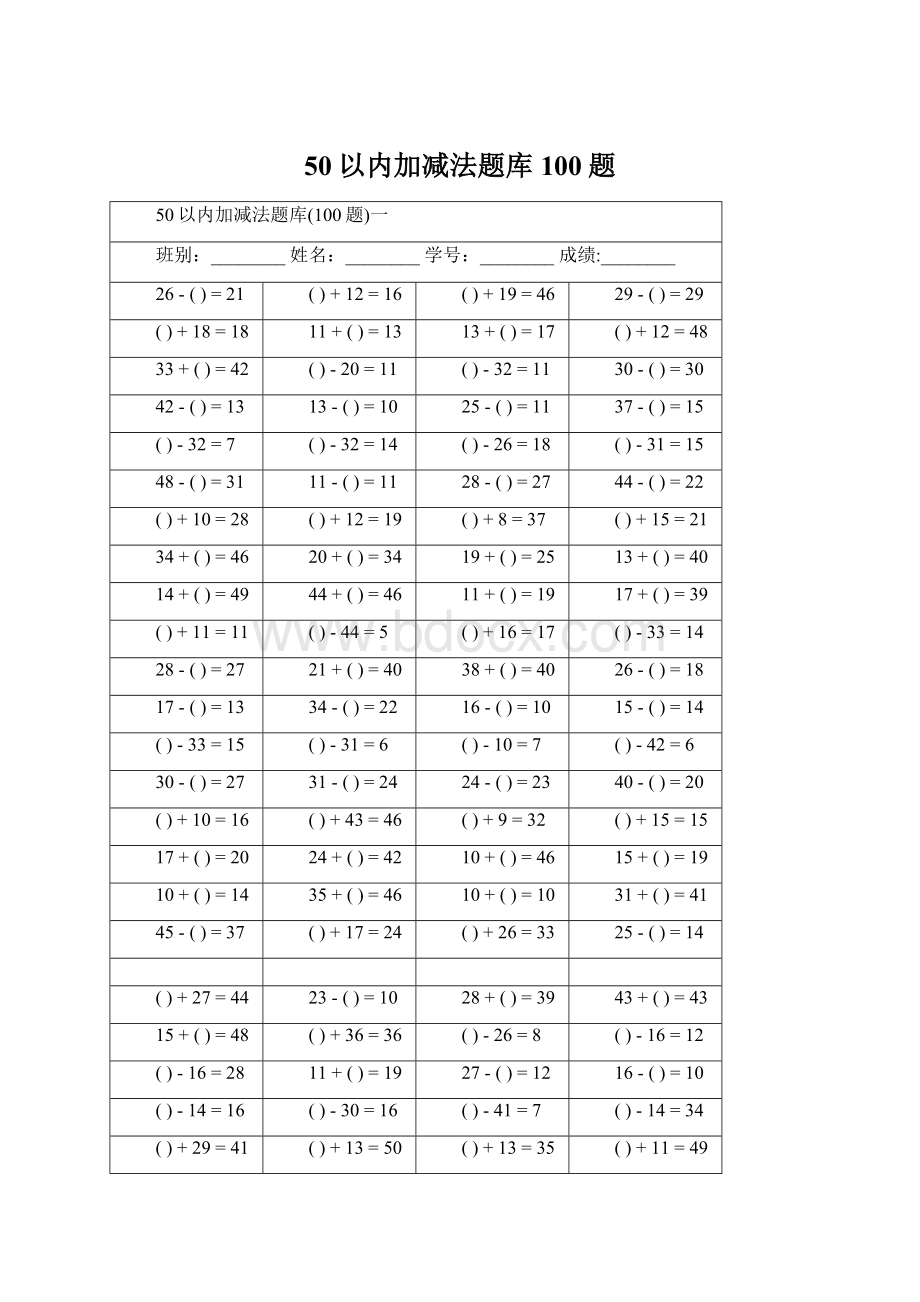 50以内加减法题库100题Word格式.docx