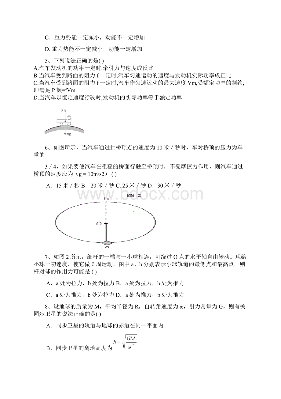 高一物理第二学期复习模拟试题3套含答案.docx_第2页