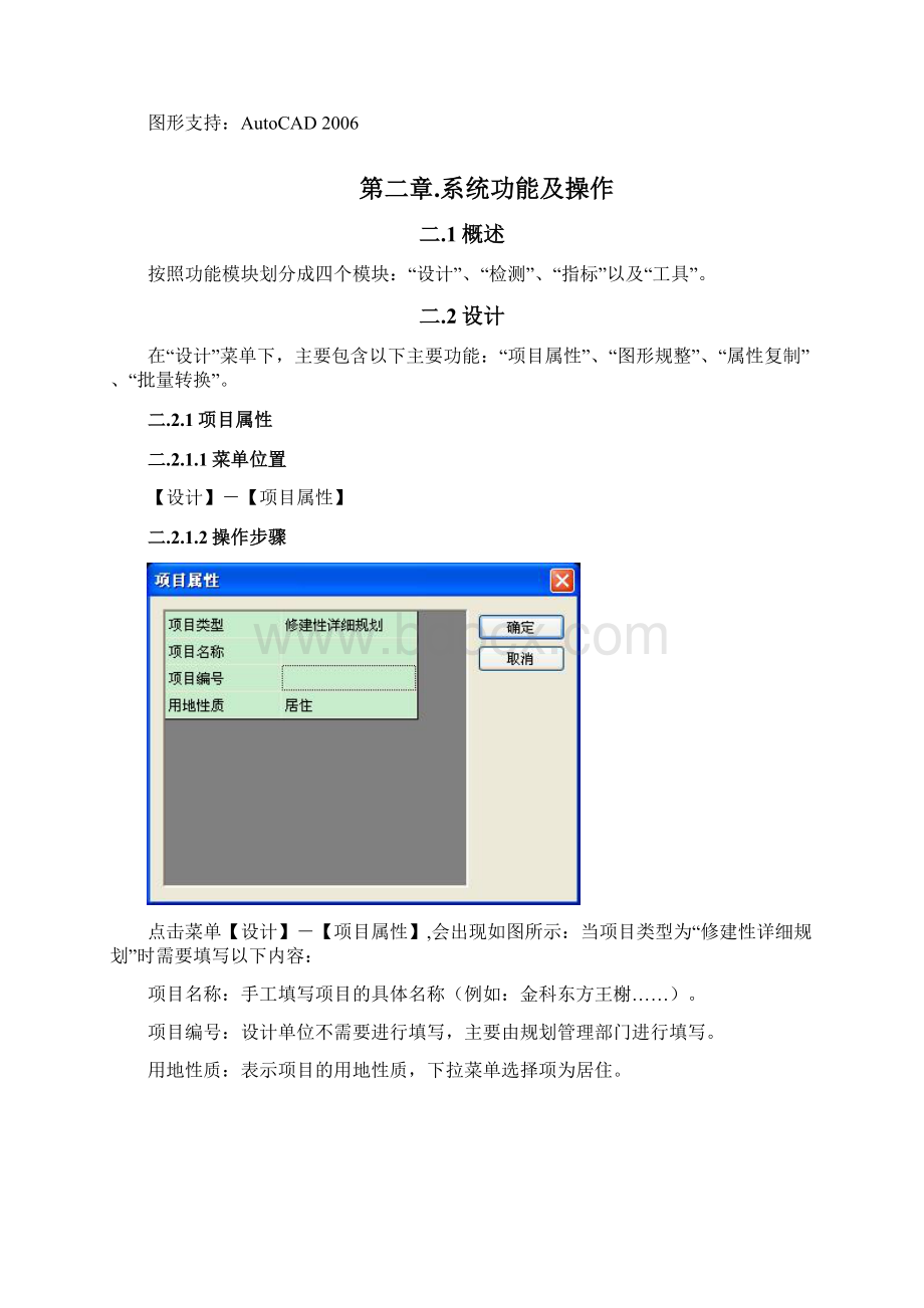 江门市修建性详细规划电子报批设计版用户手册总平面资料Word下载.docx_第2页