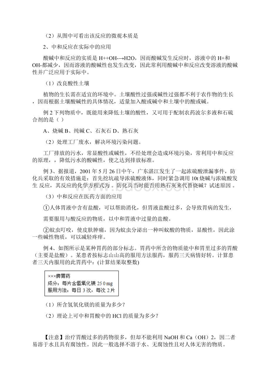 酸和碱的中和反应 9Word文档格式.docx_第2页