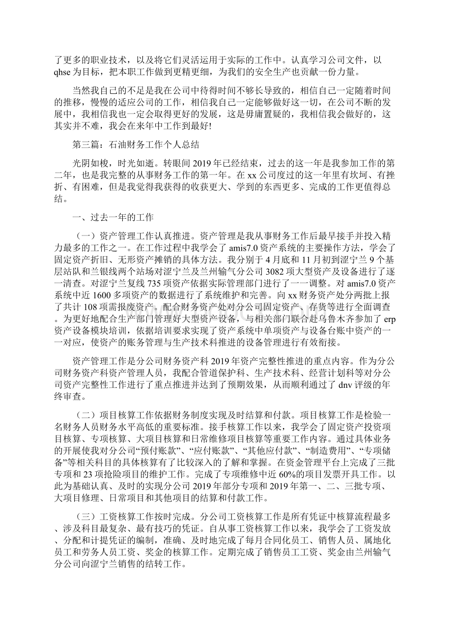 石油个人技术工作总结精选多篇Word文件下载.docx_第3页