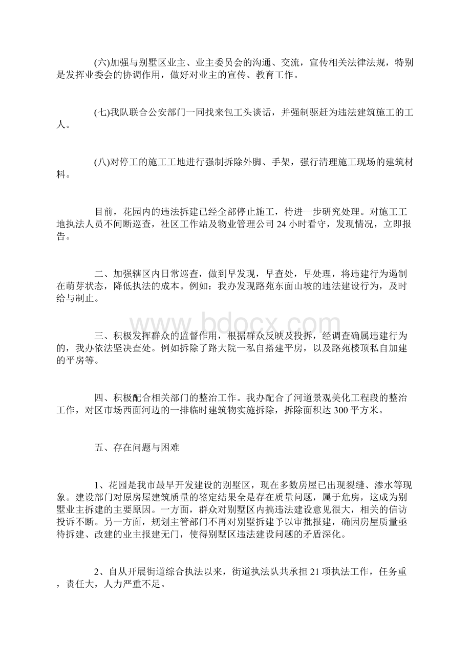 查处违法建筑工作进展情况汇报范文doc.docx_第2页