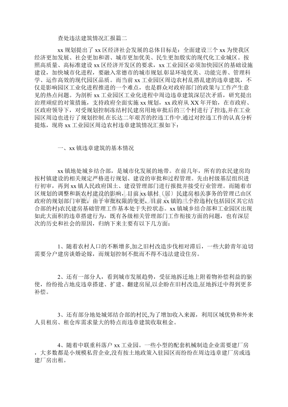 查处违法建筑工作进展情况汇报范文doc.docx_第3页