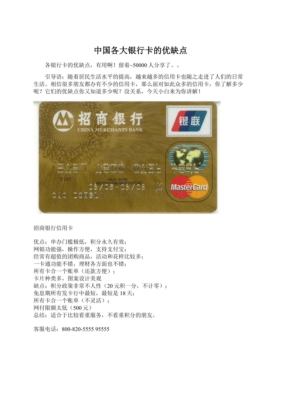 中国各大银行卡的优缺点Word下载.docx_第1页