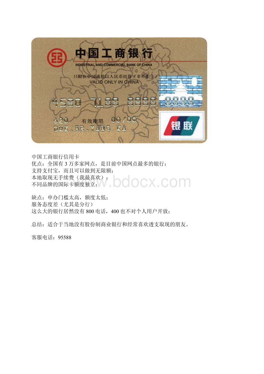中国各大银行卡的优缺点Word下载.docx_第3页